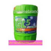 ราคา ส่งฟรี ทักแชทก่อนนะครับ น้ำมันเกียร์ น้ำมันเฟืองท้าย บางจาก BANGCHAK GL 5 SAE 140 ขนาด 18L (7986247235)