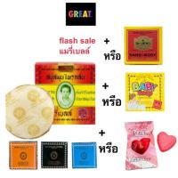 ราคา 1 บาท กดได้ 3 ครั้ง Flash Sale สบู่มาดามเฮง 45g พร้อมส่งจากกรุงเทพ (3694600807)