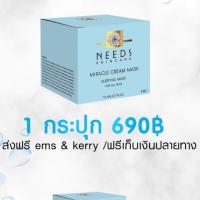 ราคา ครีมมาส์ก Needs Skincare (5209757083)