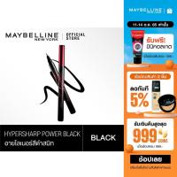 ราคา เมย์เบลลีน ลิควิดอายไลเนอร์ กันน้ำ ไฮเปอร์ ชาร์ป พาวเวอร์ แบล็ค 0 5 กรัม MAYBELLINE HYPERSHARP POWERBLACK เครื่องสำอาง (425673257)
