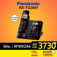 ราคา ทักแชทรับโค้ด Panasonic รุ่น KX TG3811 สีดำ โทรศัพท์บ้าน โทรศัพท์ไร้สาย โทรศัพท์สำนักงาน (1253622114)
