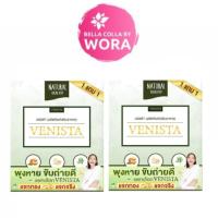ราคา 1 แถม 1 เวนิสต้า ดีท็อกซ์ Venista Detox (4446738909)