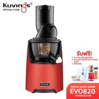 ราคา Kuvings เครื่องสกัดเย็นคั้นน้ำผลไม้ รุ่น EVO820 NS 1226 (6618736561)