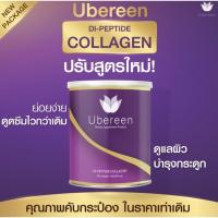 ราคา ส่งฟรี ของแท้ Ubereen collagen จากประเทศอิตาลี บำรุงผิวพรรณ ขาวเนียนใส ยูเบรีน คอลลาเจน (5436348278)