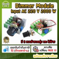 ราคา พร้อมส่ง Dimmer 2000 W 220 V Speed Controller SCR Voltage Regulator ควบคุมความเร็วมอเตอร์ หรี่ไฟ 220 V ดิมเมอร์ (2974126442)