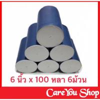 ราคา ราคา 6 ม้วน Gauze ผ้าก๊อตม้วน ผ้าพันแผล ผ้าก๊อสปิดแผล gauze ขนาด 6 นิ้ว 100 หลา พร้อมส่ง (11411401633)