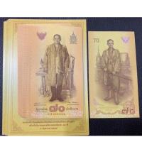 ราคา ธนบัตร70บาท พร้อมปก ไม่ผ่านใช้ ใหม่ๆเดิมๆ (20645508305)