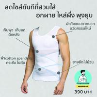 ราคา ส่งทุกวัน เสื้อกระชับสัดส่วน เสื้อเก็บพุง เสื้อรัดพุง เสื้อกล้ามเก็บพุง เสื้อกล้ามลดพุง ผ้าcottonspendex ฟรี E book (3437068420)
