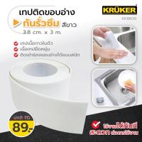ราคา KRUKER เทปติดขอบอ่าง กว้าง 3 8 cm ยาว 3m กันรั่วซึม สำหรับติดอ่างล้างจาน เทปกาวกันน้ำ เทปอเนกประสงค์ (13804543006)
