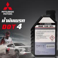 ราคา น้ำมันเบรค MITSUBISHI BRAKE FLUID DOT4 ขนาด 0 5 ลิตร แท้จากศูนย์ พร้อมส่ง (21215014876)
