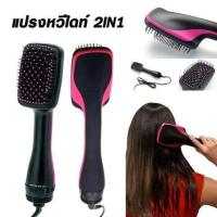 ราคา Hair Dryer Umate Salon One Step Hair Dryer Styler หวีแปรงไดร์ 2in1 ไดร์ผมเปียก ไดร์ผมแห้ง (9558152951)