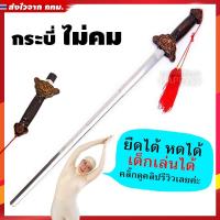 ราคา กระบี่ ดาบจีน สำหรับ ชุดจีน ส่งไวจากไทย (8500590155)