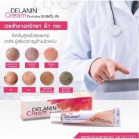 ราคา ล็อตใหม่สุด 20 9 24 Delanin cream 5 g ดีลานิน รักษาฝ้า กระ จุดด่างดำบนใบหน้า (14823951154)