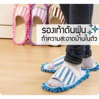 ราคา Home Buddy รองเท้าแตะถูพื้น รองเท้าดันฝุ่น รองเท้าแตะในบ้าน รองเท้าใส่ในบ้านทำความสะอาดในตัว กันลื่น นิ่มใส่สบาย (19930597247)