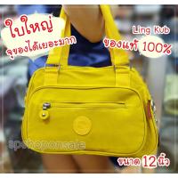 ราคา กระเป๋าลิงคับ ของแท้ Ling kub 12นิ้ว รุ่น KB 005 (5206229080)