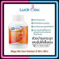 ราคา Mega We Care Calcium D 60 s 90 s เมก้า วี แคร์ แคลเซี่ยม ดีเมก้า วี แคร์ แคลเซียม ดี 60 เม็ด 90 เม็ด (20703477642)