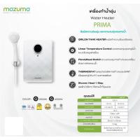 ราคา เครื่องทำน้ำอุ่น MAZUMA 4500 วัตต์ รุ่น PRIMA สีขาว MAZUMA Electric Water Heater 4500 W PRIMA White (21349622977)