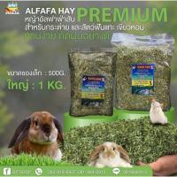 ราคา หญ้า อัลฟาฟ่าแบบสับ เกรด A แอนเดอร์สัน อาหารกระต่าย แก๊สบี้ กระต่าย ชินชิล่า ขนาด 500 กรัม 1 กิโลกรัม (5994893063)