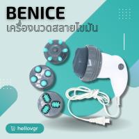 ราคา เครื่องนวดสลายไขมัน 4in1 แบรนด์ Benice รุ่น M 240 สินค้าพร้อมส่ง (18842720144)
