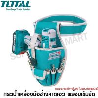 ราคา Total กระเป๋าเครื่องมือช่าง คาดเอว พร้อมเข็มขัด ขนาด 290 x 190 มม รุ่น THT16P3011 Tools Bag กระเป๋าคาดเอว กระเป๋าช่าง (6491054870)