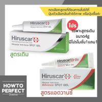ราคา Hiruscar Anti Acne SPOT GEL เจลแต้มสิว ฮีรูสการ์ แอนตี้ แอคเน่ สปอต เจล Hiruscar Advance spot gel แอดวานซ์ (42385868)