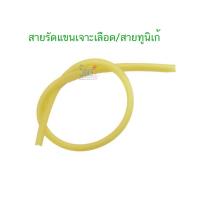 ราคา สายยางรัดแขนหรือสายทูนิเก้ Tourniquet (2366247678)