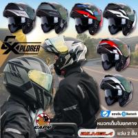 ราคา FE76KH ลด 150 บาท หมวกกันน็อค Bilmola รุ่น Explorer 2022 หมวกเต็มใบ หมวกยกคางเปิดคางได้ มีแว่นกันแดด Touring (7060561187)