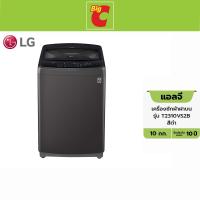 ราคา LG แอลจี เครื่องซักผ้าฝาบน รุ่น T2310VS2B ขนาด 10 กก (3188807438)