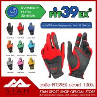 ราคา ถุงมือกอล์ฟ Fit39 EX รุ่น Classic (1587235831)