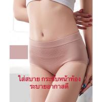 ราคา happy toy กางเกงในผู้หญิง กางเกงในผ้าทอเก็บพุงจากญี่ปุ่น รุ่นกระชับหน้าท้อง กางเกงในเก็บพุง พร้อมถุงซิป รังผึ้ง (16762464101)