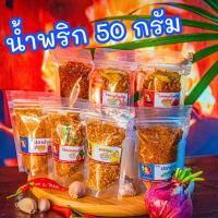 ราคา ส่ง 17บ น้ำพริกกากหมู อกไก่ ปลาย่าง แมลงดา ไก่สมุนไพร พริกคั่วน้ำมัน (2717916483)