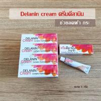 ราคา delanin ดีลานิน ของแท้100 รับประกัน ทาฝ้า ลดฝ้า ลดกระ ลดรอยดำ ครีมดีลานิน ดิลานิน (17315981649)