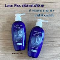 ราคา โลชั่นพลัส ครีมทาตัวศิริราช Moisture Lotion Plus Vitamin E B3 (4438340460)
