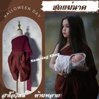 ราคา พร้อมส่ง ชุดฮาโลวีนเด็ก ชุดสไบ โจงกระเบน แม่นาคพระโขนง สไบสำเร็จรูป (20949500173)
