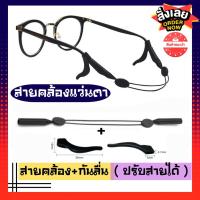 ราคา COD พร้อมส่ง สายคล้องแว่นตา ปรับสายได้ สีดำ มีกันลื่น สายคล้องแว่นเด็กและผู้ใหญ่ สายคล้องแว่นตา สายคล้องแว่น (14988130745)
