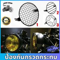 ราคา ตะแกรงไฟหน้า ตะแกรง มอเตอร์ไซค์ เฉพาะไฟหน้าขนาด 6 6 5 นิ้ว การ์ดไฟหน้าลายตาราง Honda CT125 (18235013521)