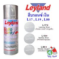 ราคา Leyland สีสเปรย์เลย์แลนด์ สีบรอนซ์ เงิน L17 L19 L80 (14408177561)