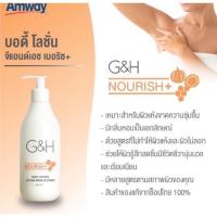 ราคา สินค้าแท้ ฉลากไทย โลชั่นบำรุงผิวและครีมอาบน้ำ จีแอนด์เอช เนอริช (3829124795)