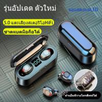 ราคา Hot New F9 5 TWS 5 1 หูฟังจอผลแสดง LED หูฟังไร้สาย หูฟังบลูทูธกันน้ำกันเหงื่อ (9911056460)