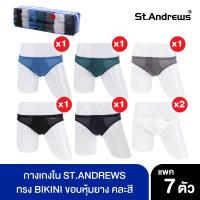 ราคา ST ANDREWS กางเกงใน รูปแบบ BIKINI ขอบหุ้มยาง คละสี PACK 7 (3112122928)