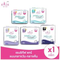 ราคา ELIS Sensitive Care Sanitary Napkin เอลิส เซนซิทีฟแคร์ ผ้าอนามัย เลือกขนาด (13175261771)