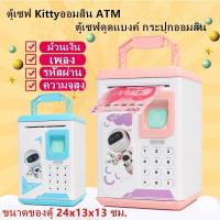 ราคา ตู้เซฟ ออมสิน ATM ตู้เซฟดูดแบงค์ กระปุกออมสิน ตู้เซฟดูดแบงค์ กระปุกออมสิน กระปุกออมสิน มีหูหิ้ว ตู้เซฟ มีรหัส มีเสียง (6636962029)