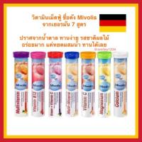 ราคา Mivolis Das Gesunde Plus วิตามินเม็ดฟู่ ครบ 7 สี เยอรมันแท้ ไม่มีน้ำตาล ทานง่าย (6979093758)