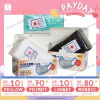 ราคา ออกใบกำกับภาษีได้ Face Mask หน้ากากอนามัยญี่ปุ่น Biken 3 ชั้น 50 ชิ้น แมสญี่ปุ่น แมส หน้ากาก ผ้าปิดจมูก เกรด Premium (8415306562)