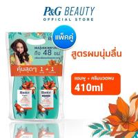 ราคา แพคคู่ Rejoice รีจอยส์ สูตรผมนุ่มลื่น แชมพู 410 มล ครีมนวดผม 410 มล Rich Soft Smooth Shampoo Conditioner 410 ml (17138100034)