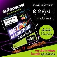 ราคา โปรดีมีรับประกัน เลือกเบอร์ได้ ซิมเทพ AIS 8 mbps เล่นเน็ตได้ไม่อั้น โทรฟรีทุกเครือข่าย1ปี (7606432164)