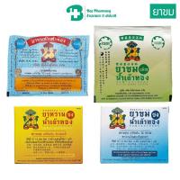 ราคา ยาขม น้ำเต้าทอง แบบชงชนิดต้ม และแบบเม็ด (15749407220)