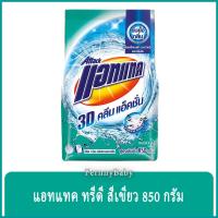 ราคา FernnyBaby แอคแทค ทรีดี Attack 3D ผงซักฟอกแอทแทคทรีดี Attack 3D ผงซักฟอกสูตรเข้มข้น แอทแทคผง 3D สีเขียว คลีนแอ็คชั่น (11819859322)