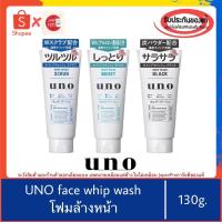 ราคา ลด10 โค้ดOCTWOW15 ของแท้100 โฟมล้างหน้าญี่ปุ่น Shiseido Uno Whip Wash Moist Scrub Black 130กรัม (1995367748)