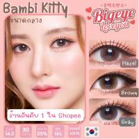 ราคา คอนแทคเลนส์ ขนาดกลาง bambi hazel brown gray kitty kawaii (21100497586)